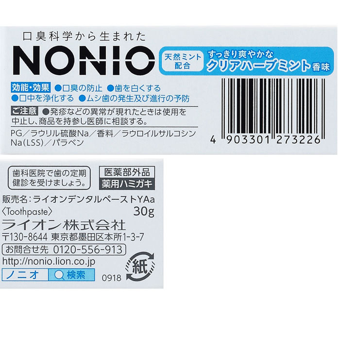 NONIOハミガキ クリアハーブミント 30g