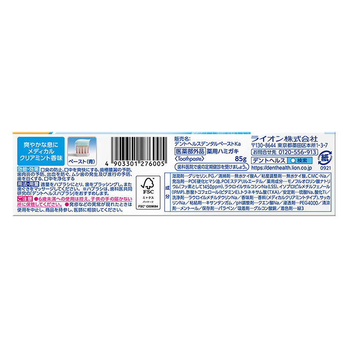 デントヘルス 薬用ハミガキ 口臭ブロック 85g