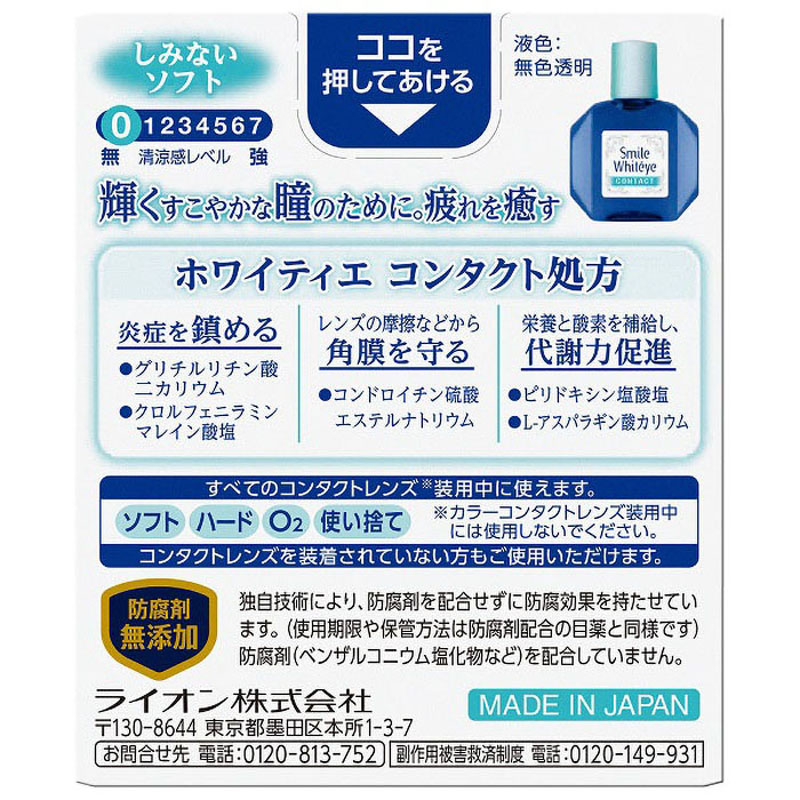 【第3類医薬品】スマイルホワイティエコンタクト 15ml