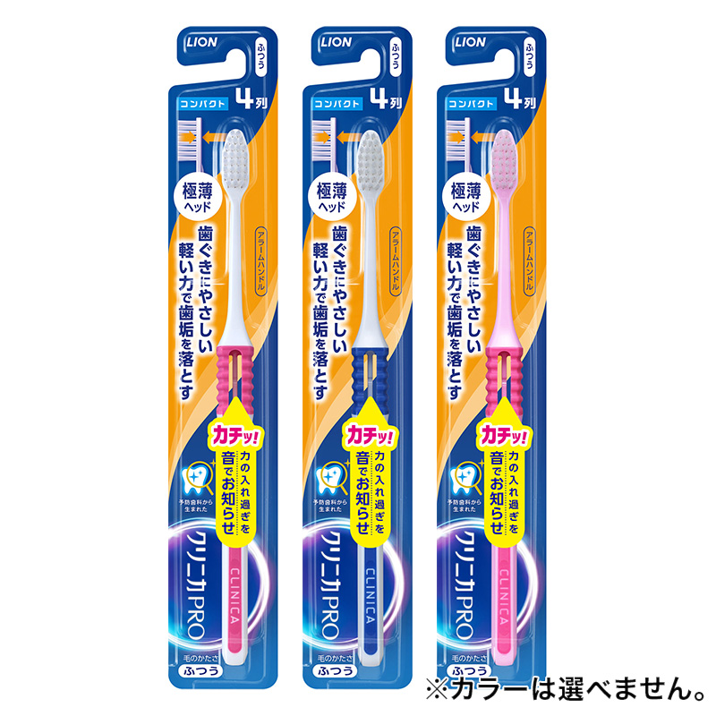 クリニカPRO ハブラシ 4列 コンパクト ふつう 1本