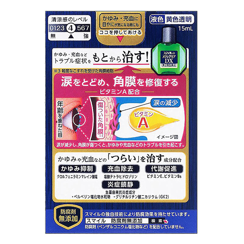 【第2類医薬品】スマイル40 メディクリアDX 15ml