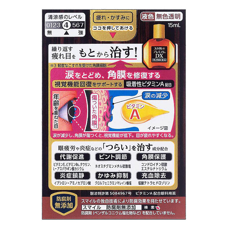 【第2類医薬品】スマイル40 プレミアムDX 15ml