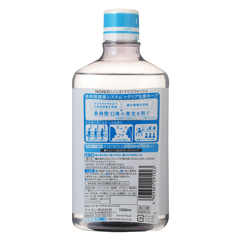 NONIO マウスウォッシュ クリアハーブミント 1000ml