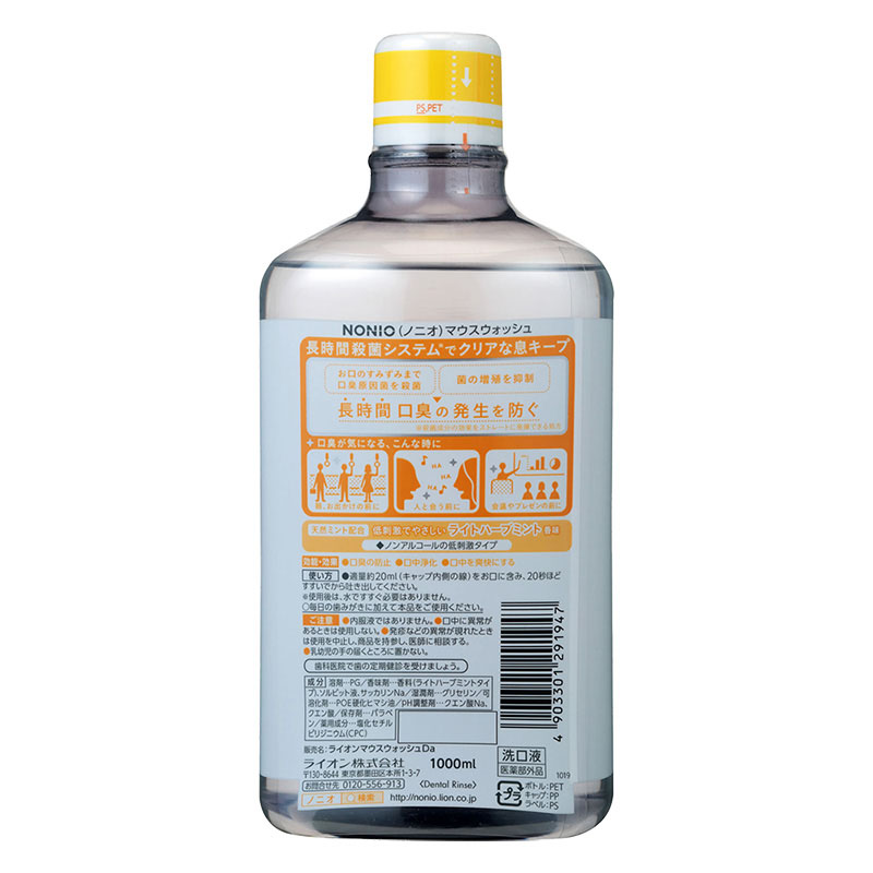NONIO マウスウォッシュ ノンアルコールライトハーブミント 1000ml