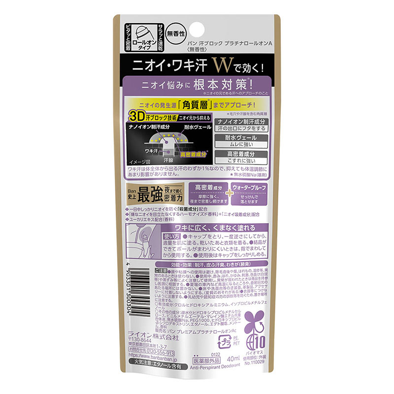 デオドラント Ban汗ブロックプラチナロールオン無香性 40ml