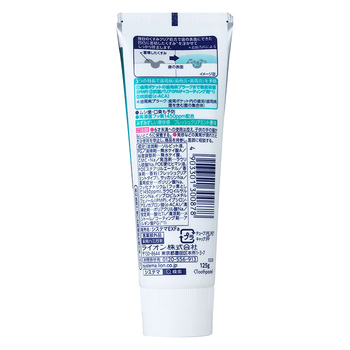 システマEX W ハミガキ フレッシュクリアミント 125g