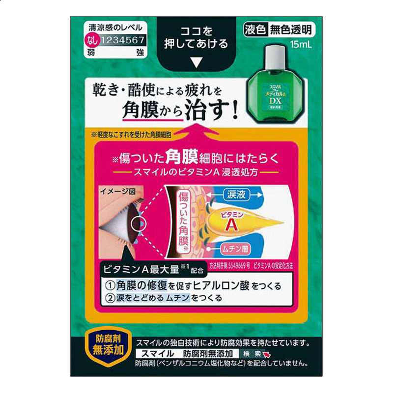 【第3類医薬品】スマイルザメディカルADX 15ml