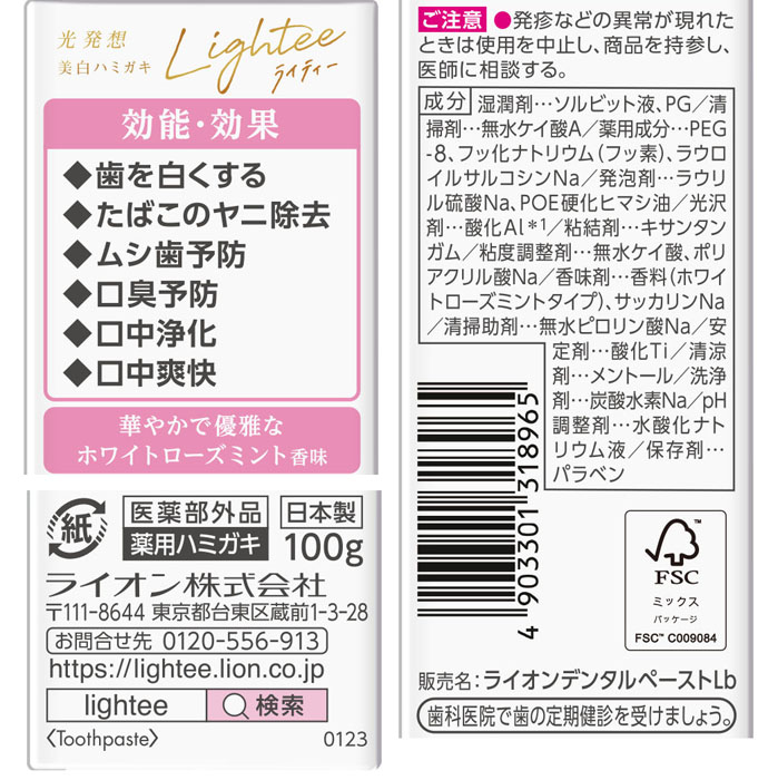 Lightee ハミガキ ホワイトローズミント 100g