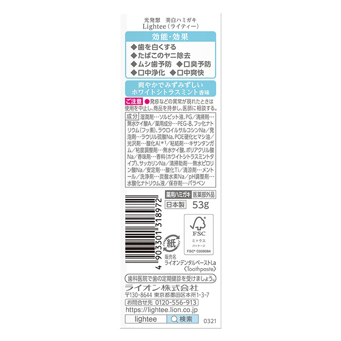 Lightee ハミガキ ホワイトシトラスミント　53g