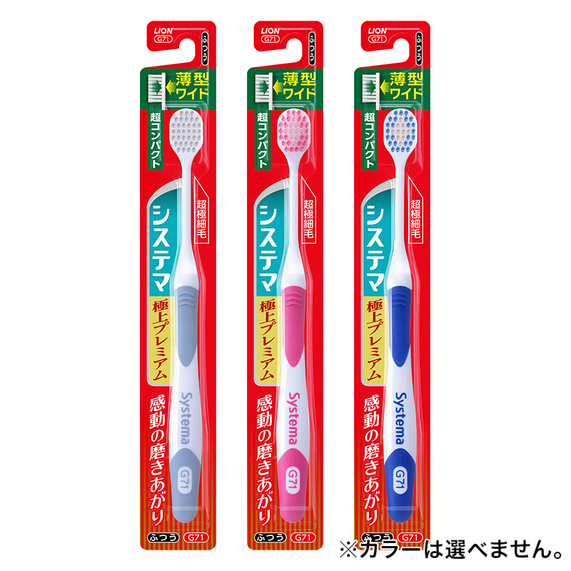 システマ ハブラシ 極上プレミアム 超コンパクト ふつう 1本