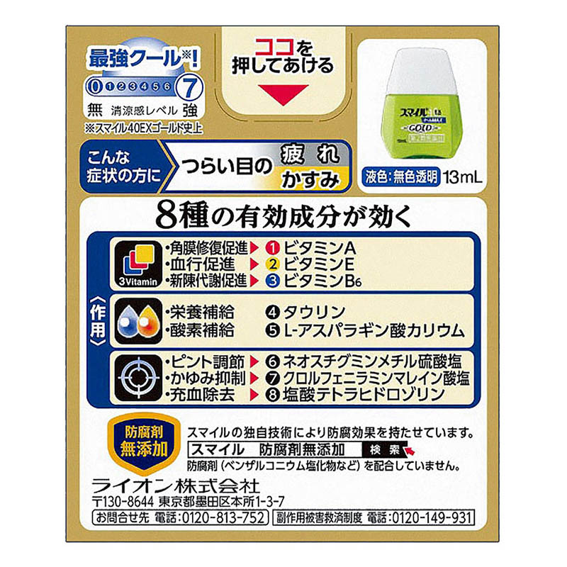 【第2類医薬品】スマイル40EX ゴールドクールMAX 13ml