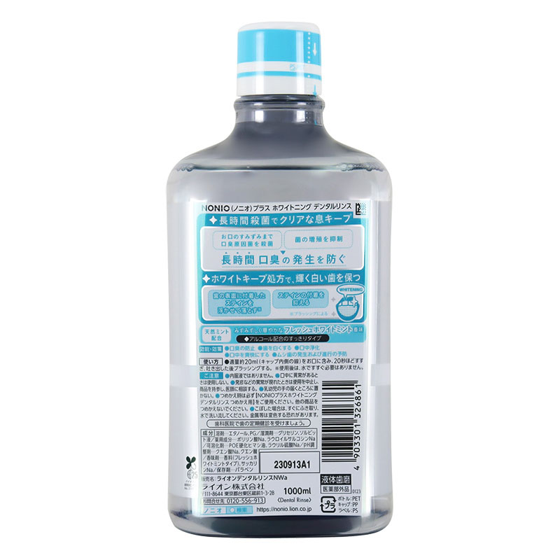 NONIOプラスホワイトニングデンタルリンス 1000ml