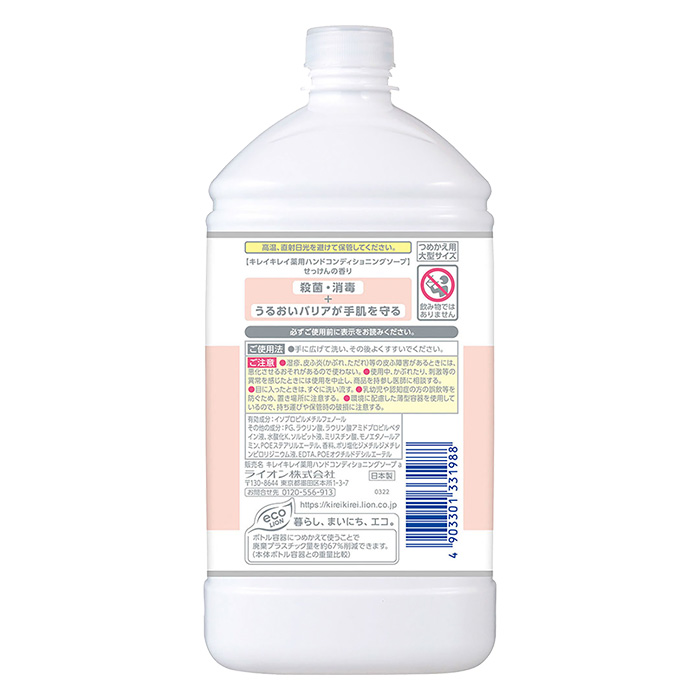 キレイキレイ薬用ハンドコンディショニングソープ替大【医薬部外品】 700ml