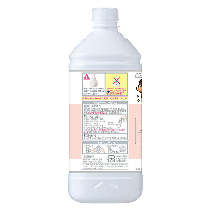 キレイキレイ薬用ハンドコンディショニングソープ替大【医薬部外品】 700ml