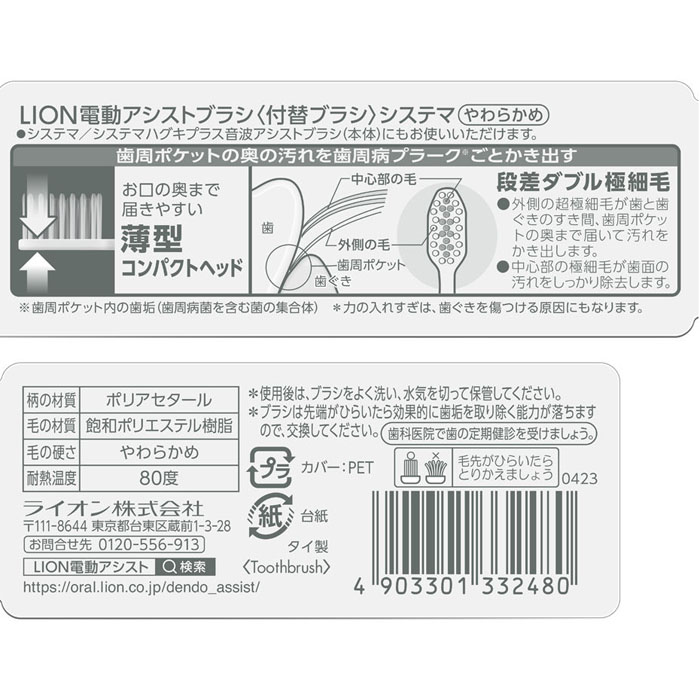 電動アシスト付替 システマ やわらか