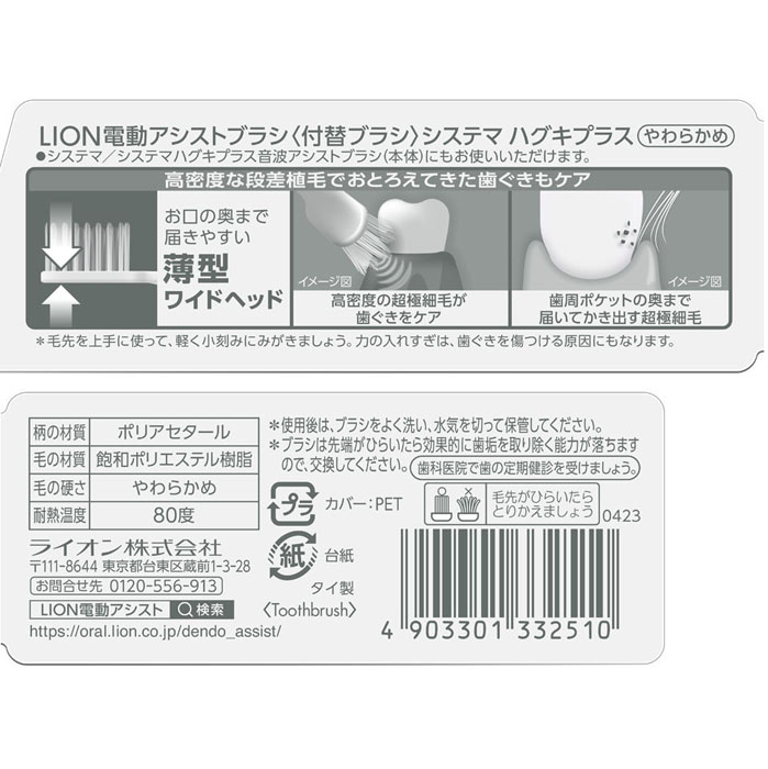 電動アシスト付替 システマハグキ+ やわらか