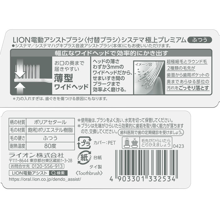 電動アシスト付替 システマ極上P ふつう