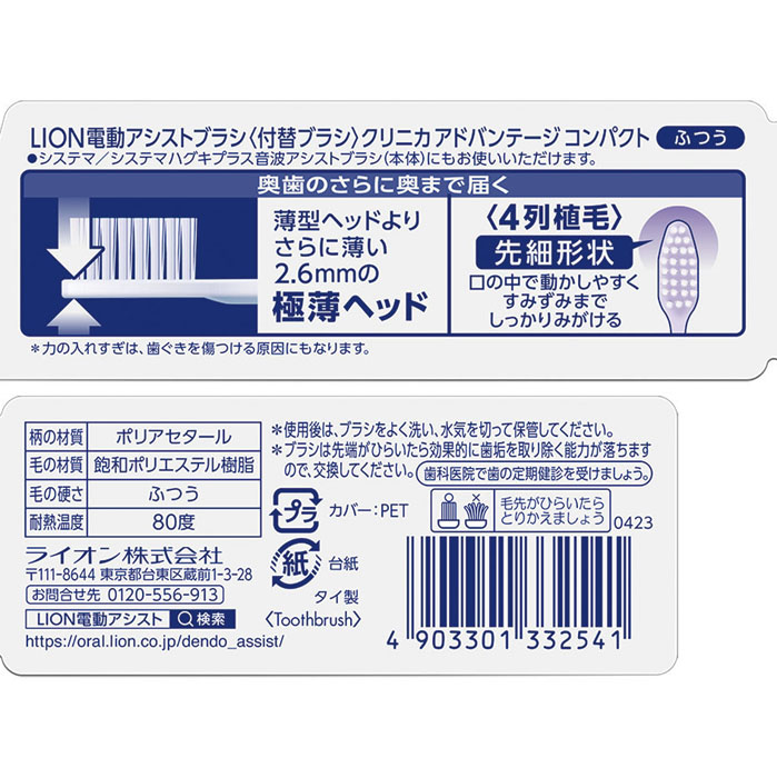 電動アシスト付替 クリニカアドバンテージ コンパクト ふつう