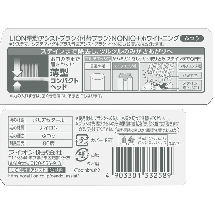 電動アシスト付替 NONIO+ ホワイトニング ふつう