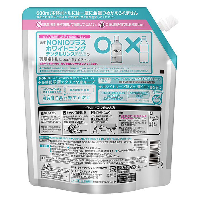 NONIOプラスホワイト デンタルリンス詰替