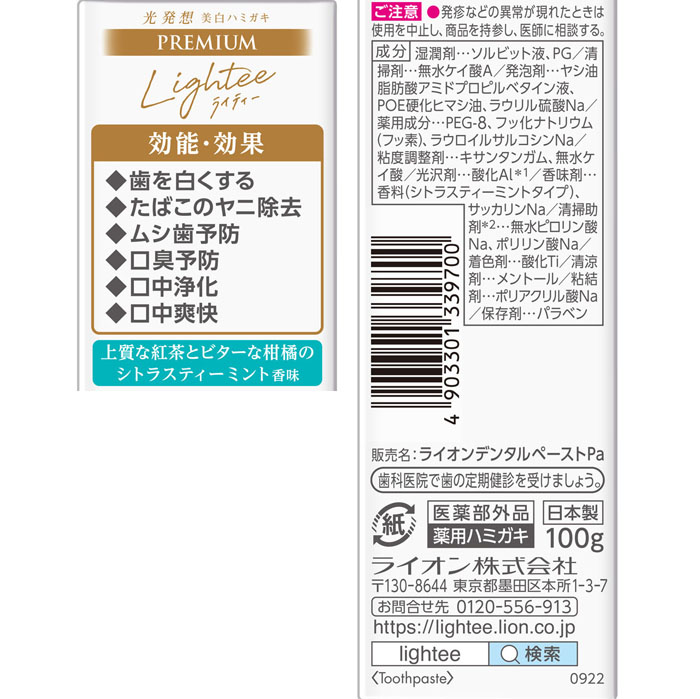 Lightee ハミガキ PREMIUM シトラスティーミント香味 100g