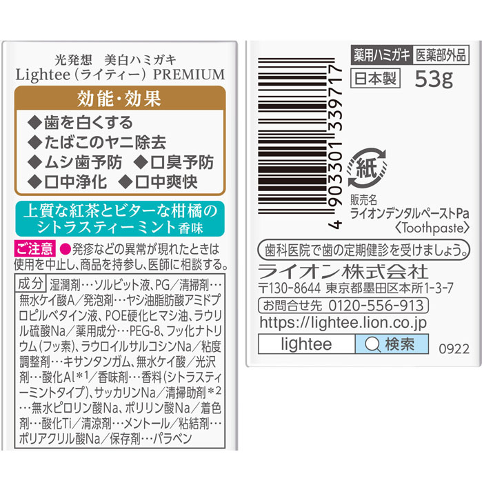 Lightee ハミガキ PREMIUM シトラスティーミント香味 53g