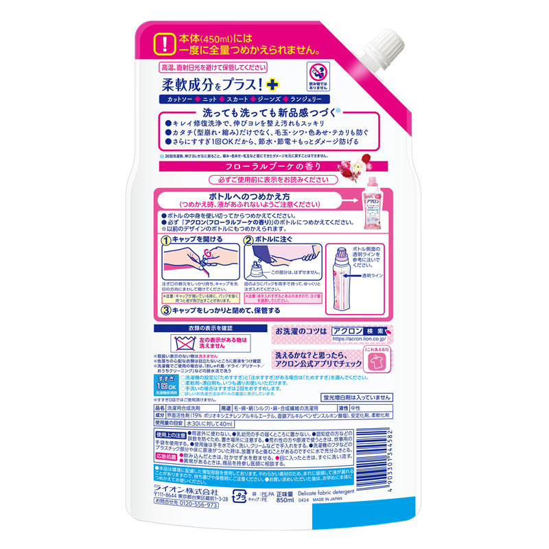 アクロン フローラルブーケの香り 詰替 850ml