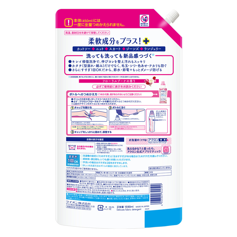 【お取り寄せ商品】アクロン フローラルブーケの香り 詰替 ウルトラジャンボ 1590ml