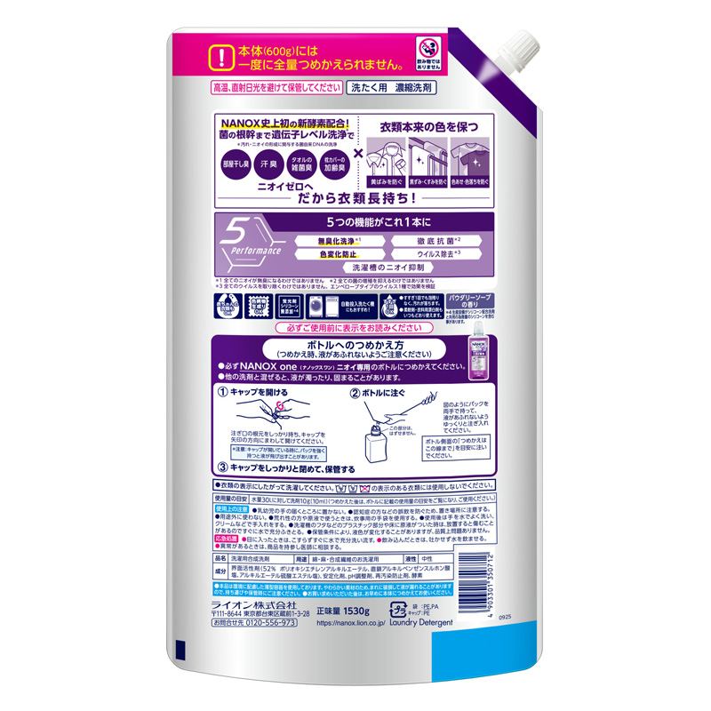 NANOX one ニオイ専用 詰替 大容量 ウルトラジャンボ 1530g パウダリーソープの香り
