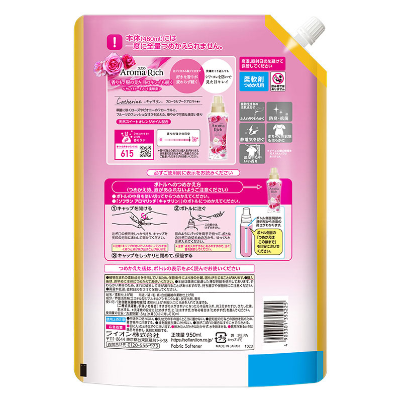 【6個セット】ソフラン アロマリッチ キャサリン フローラルブーケアロマの香り 詰替特大 950ml×6個 4903301353225×6