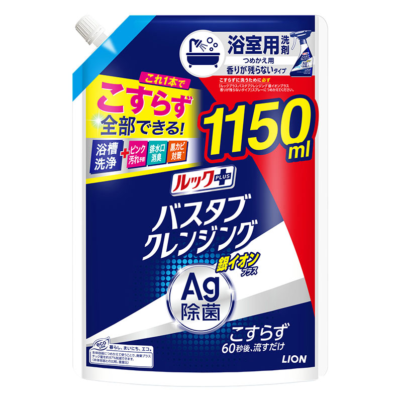 ルックプラス バスタブクレンジング銀イオンプラス 香りが残らないタイプ 詰替用 特大1150ml