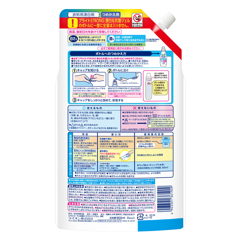 【お取り寄せ商品】ブライト STRONG 漂白&抗菌ジェル つめかえ用 900ml