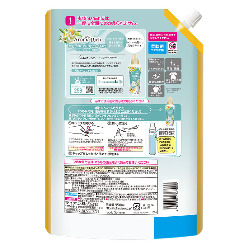 【6個セット】ソフランアロマリッチ クレア 詰替 特大 ネロリソープアロマ 950ml 4903301367000×6