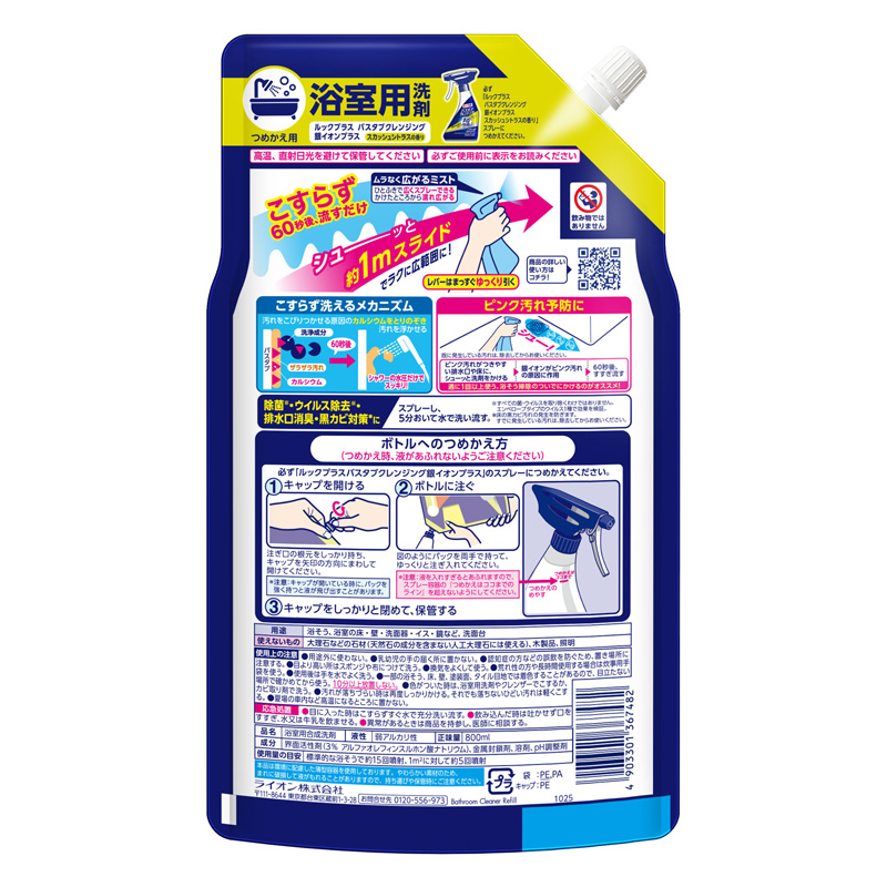ルックプラス バスクレンジング 銀イオン スカッシュシトラスの香り 詰替 大サイズ 800ml