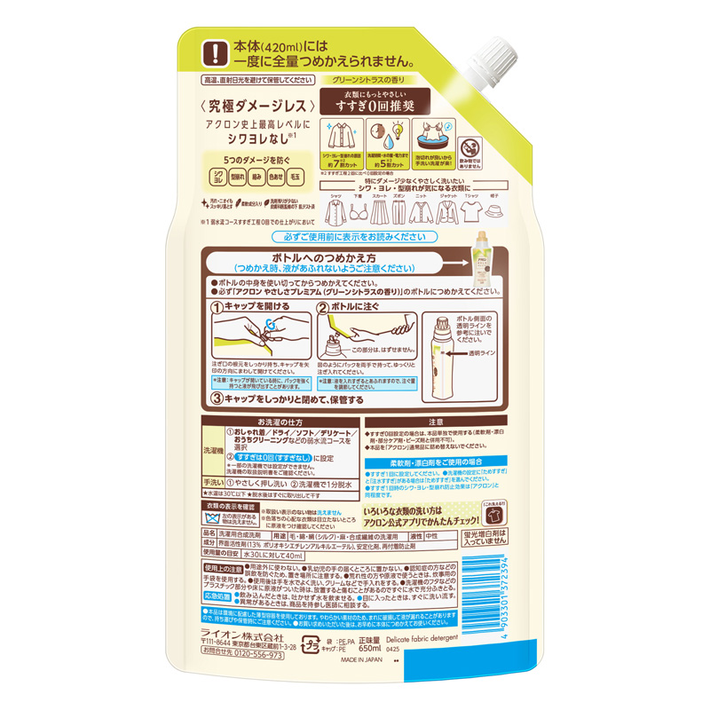 【お取り寄せ商品】アクロン やさしさプレミアム グリーンシトラスの香り 詰替 650ml