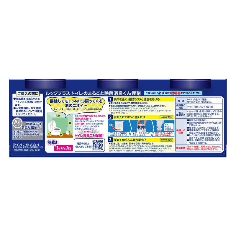 ルックプラス トイレのまるごと除菌消臭くん煙剤 せっけんの香り 3個パック