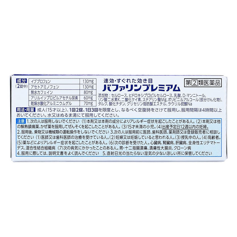 【指定第2類医薬品】【指定濫用防止医薬品】バファリンプレミアム 40錠