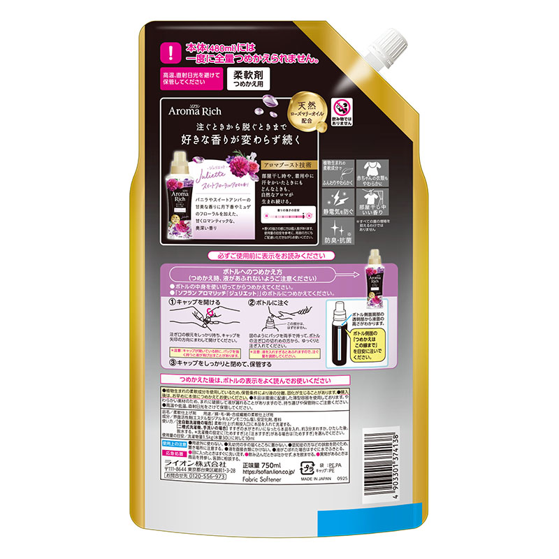 ▼ソフラン アロマリッチ ジュリエット 詰替用 750ml