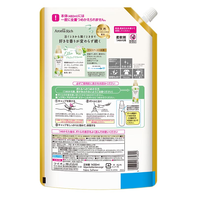 ソフラン アロマリッチ エリー 詰め替え用 1430ml