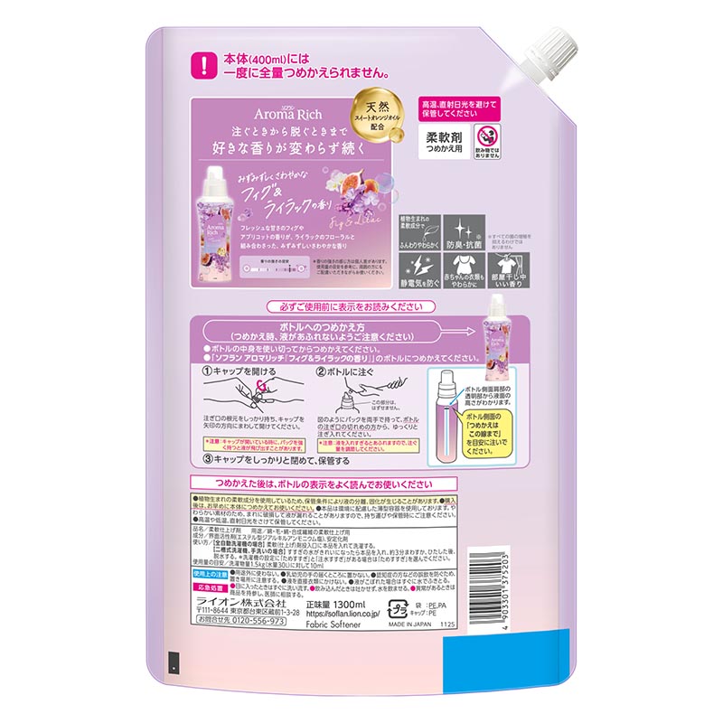 ソフラン アロマリッチ フィグ&ライラックの香り 詰め替え用 1300ml
