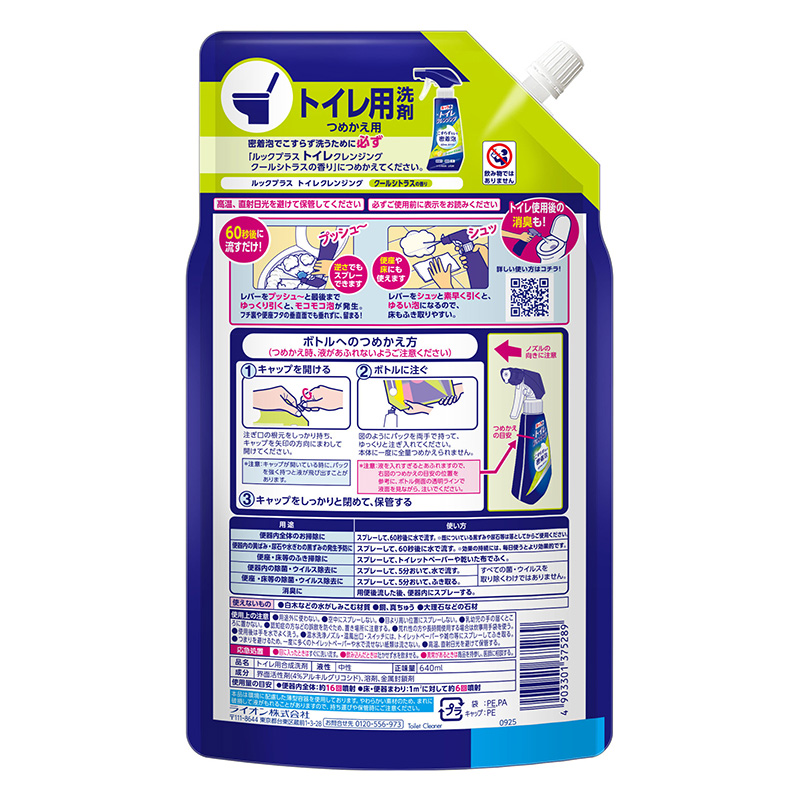 ルックプラス トイレクレンジング 密着泡 詰め替え 大容量 640ml クールシトラスの香り