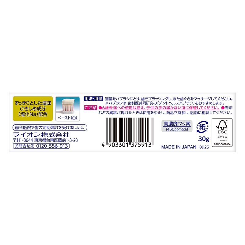 デントヘルス 薬用ハミガキDX プレミアム すっきりとした塩味 30g【医薬部外品】