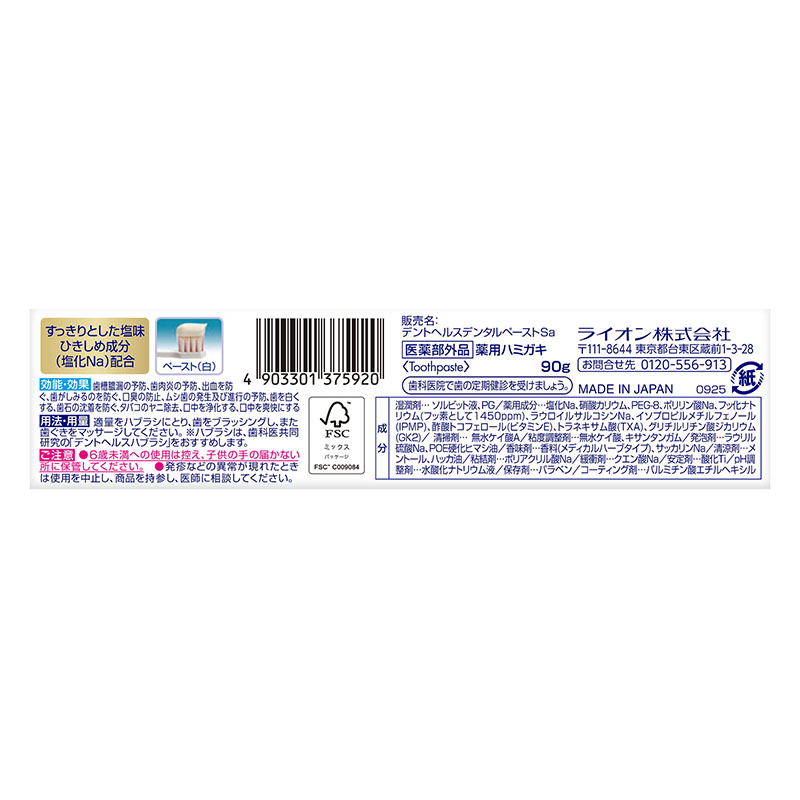 デントヘルス 薬用ハミガキ DXプレミアム 90g【医薬部外品】