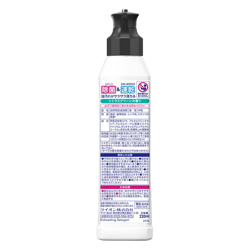 CHARMY Magica 速乾+(プラス) カラッと除菌 シトラスグリーンの香り 本体 220ml