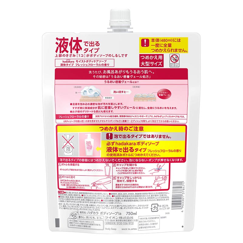 hadakara モイストケアボディソープ 液体タイプ フレッシュフローラル つめかえ用大型サイズ 750ml