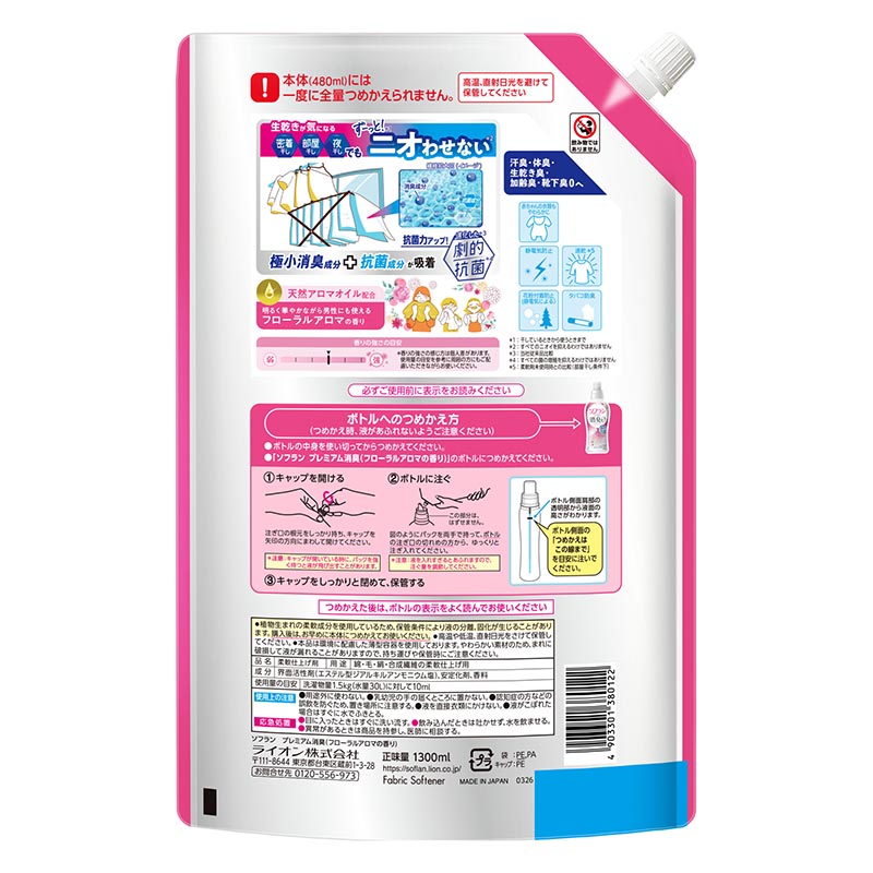 ソフランプレミアム消臭 フローラルアロマの香り 詰め替え用 1300ml