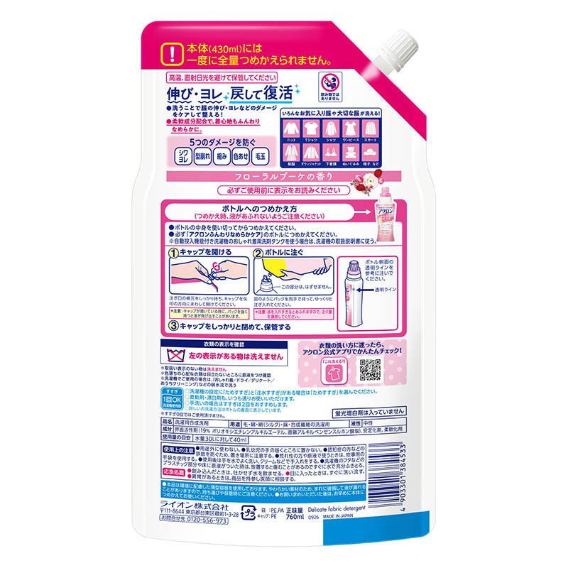 アクロン ふんわりなめらかケア 詰替 大型 フローラルブーケの香り 760ml