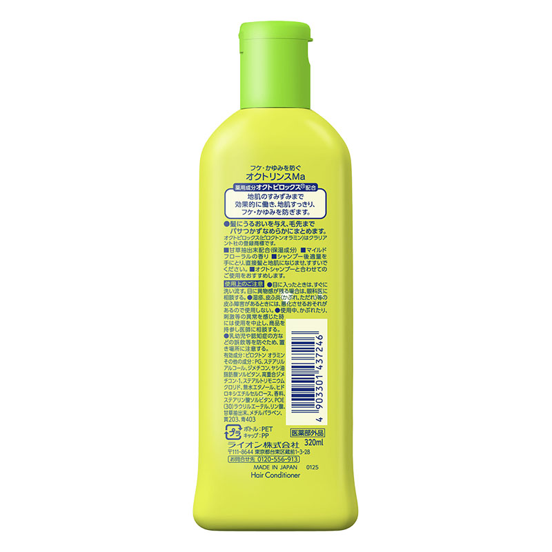 オクト リンス 320ml 【医薬部外品】
