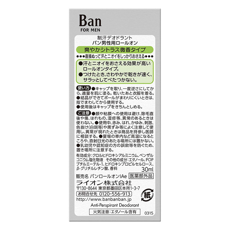 デオドラント バン男性用ロールオン シトラス 30ml
