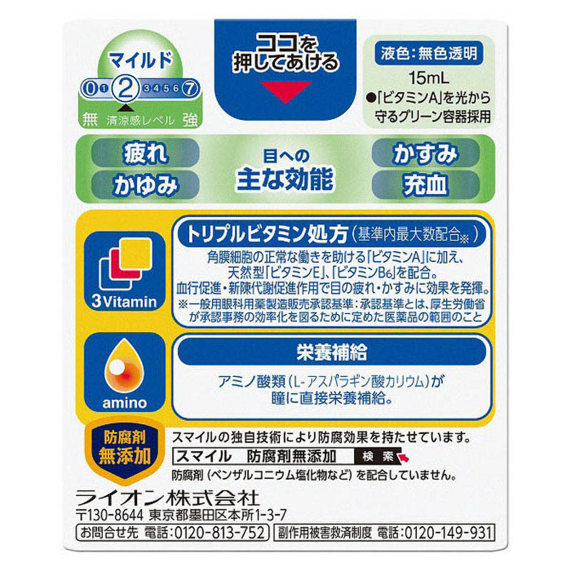 【第2類医薬品】スマイル40EXマイルド 15ml